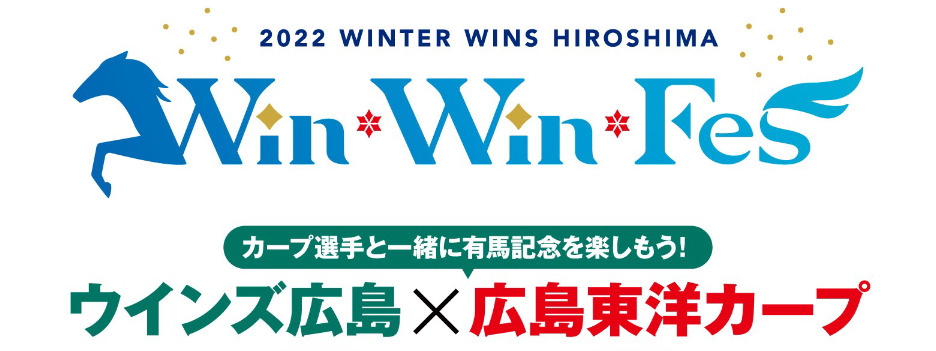 2022 WINTER WINS HIROSHIMA