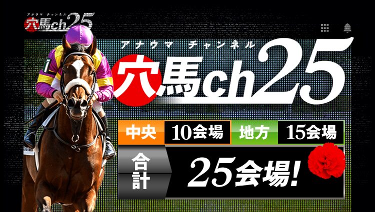 穴馬ch25
