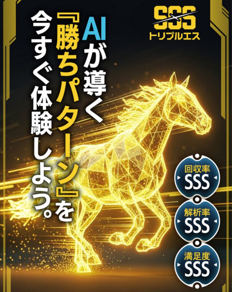 トリプルエス