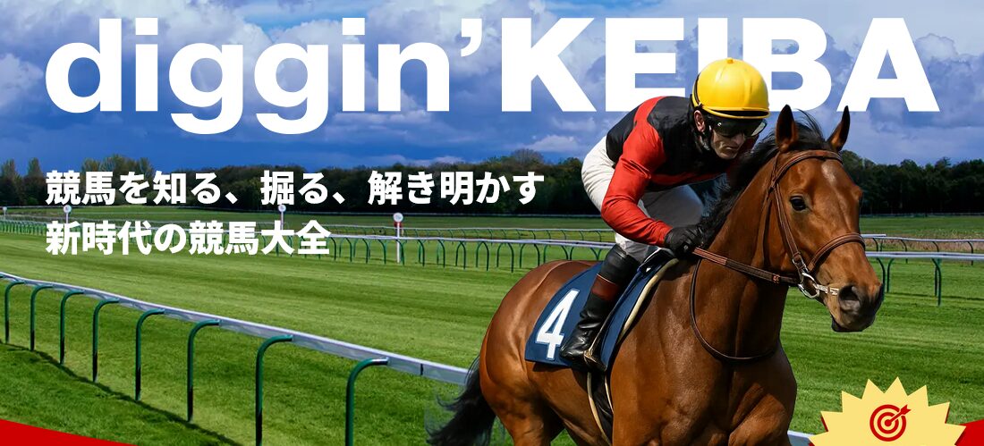 ディギンケイバ
