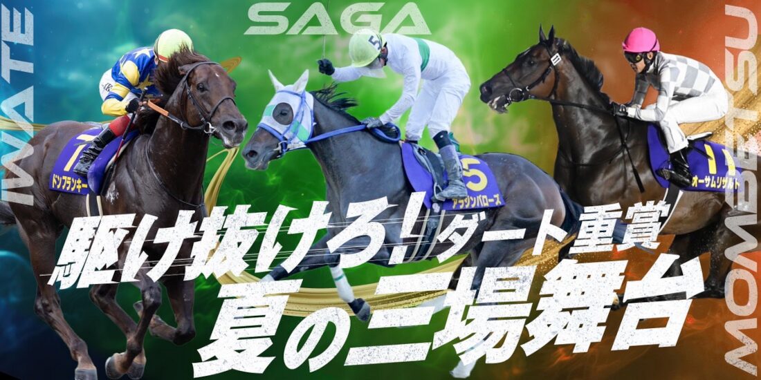 夏の三場舞台！Xキャンペーン実施で豪華賞品が手に入る！