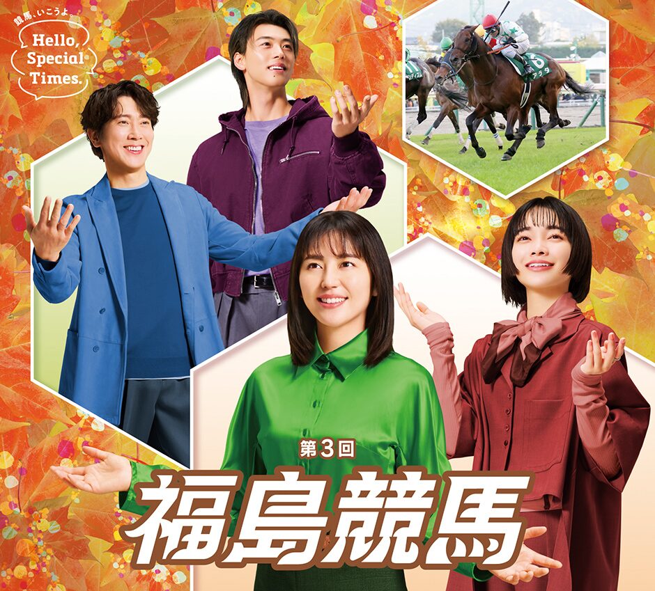 2025年第3回福島競馬イベント情報