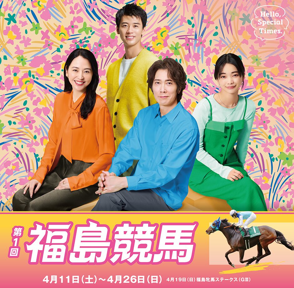 2026年第1回福島競馬イベント情報