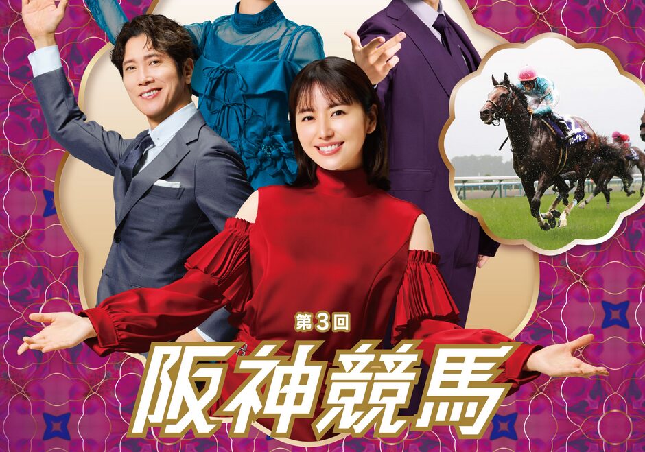 2025年第3回阪神競馬イベント情報