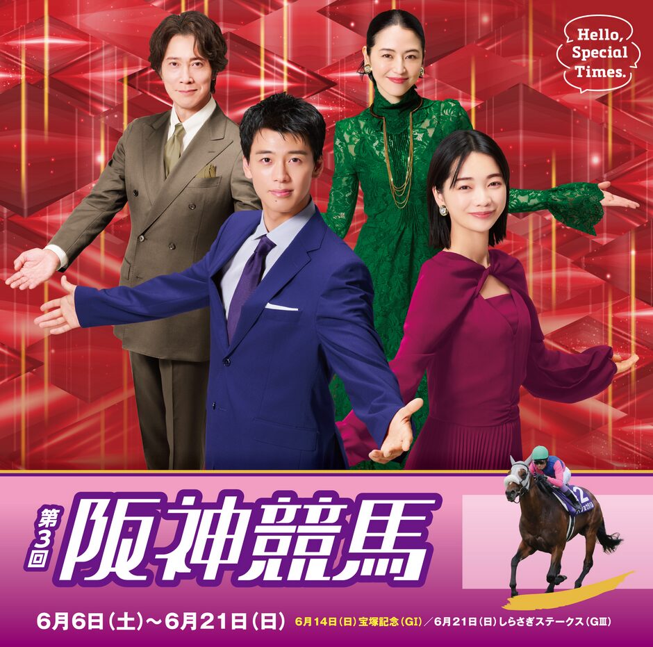 2026年第3回阪神競馬イベント情報