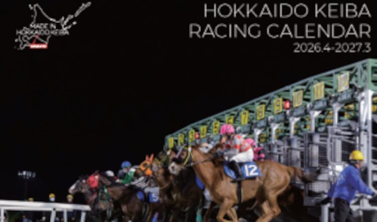 ホッカイドウ競馬特製カレンダープレゼント！