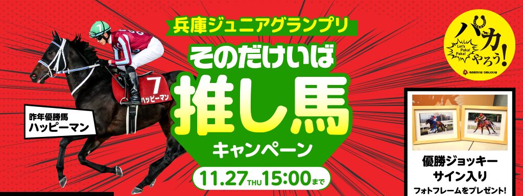 兵庫ジュニアグランプリ