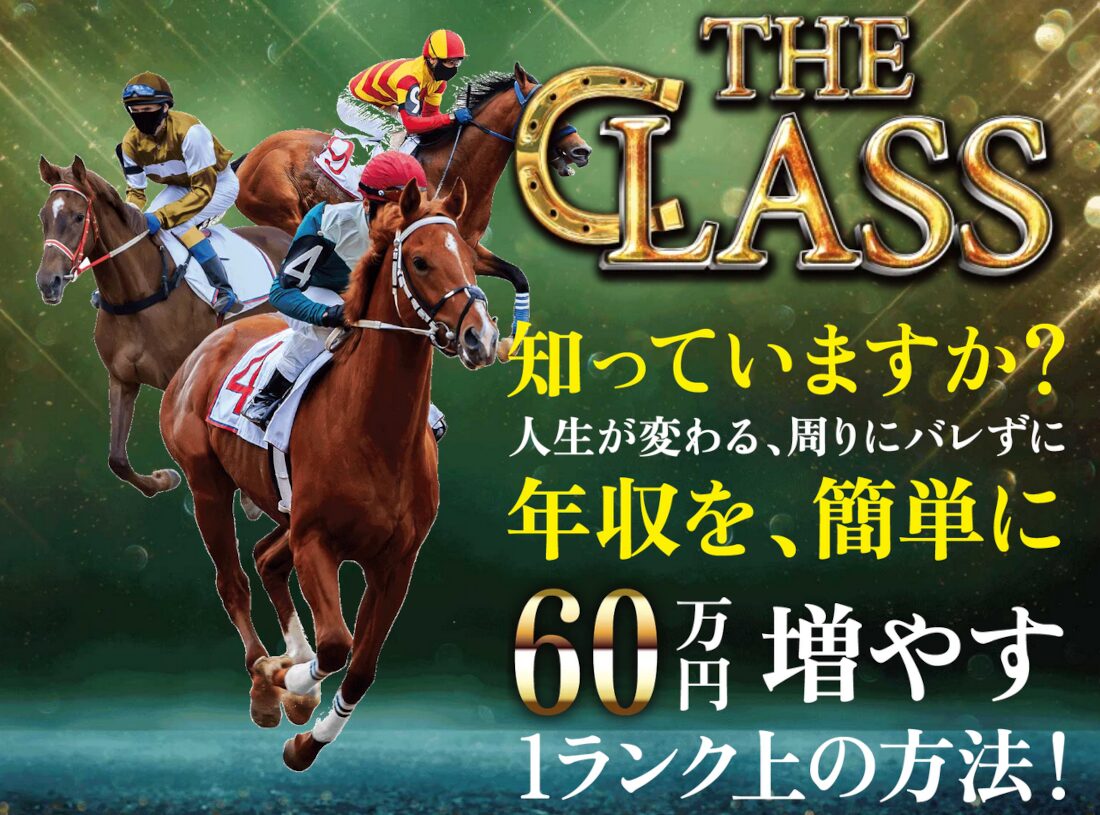 THE CLASS
