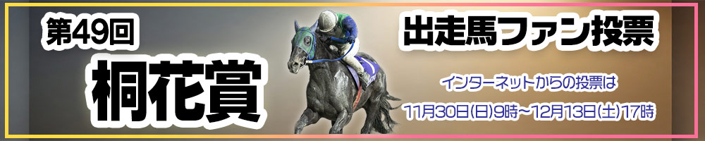 桐花賞のファン投票を行っていわて牛サーロインステーキをゲットしよう!