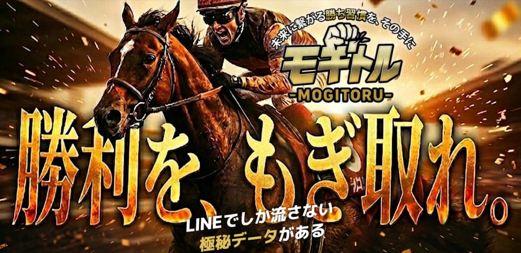 モギトル