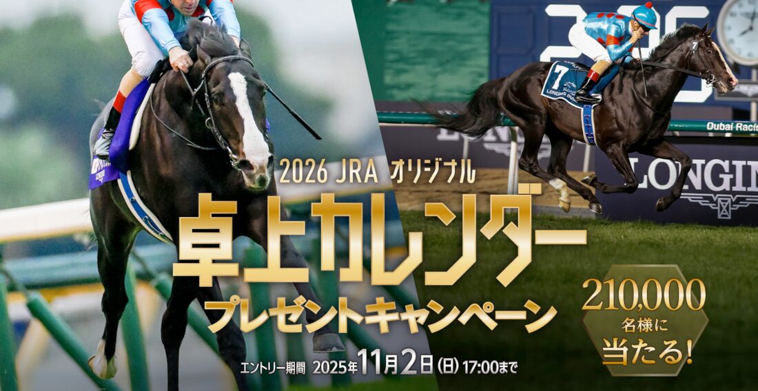 2026年の卓上カレンダープレゼントキャンペーン