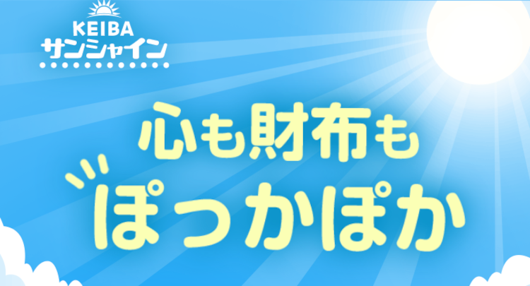 競馬サンシャイン